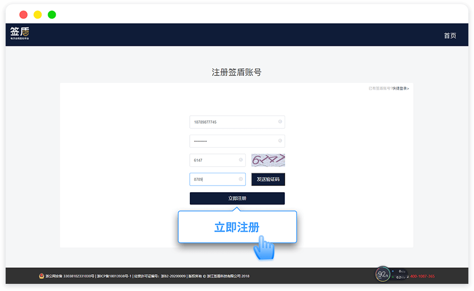 输入手机号、密码、获取验证码