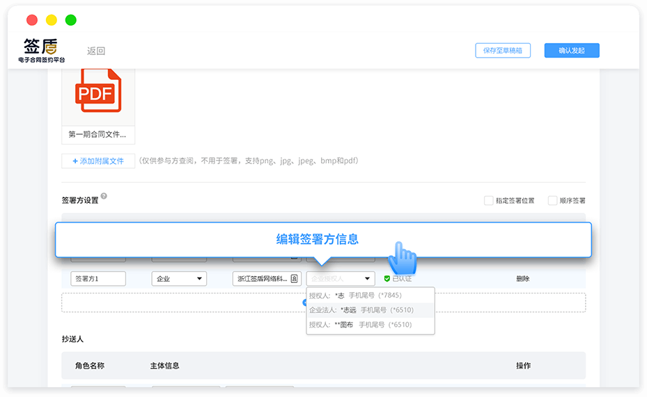 编辑文件信息及签署方信息