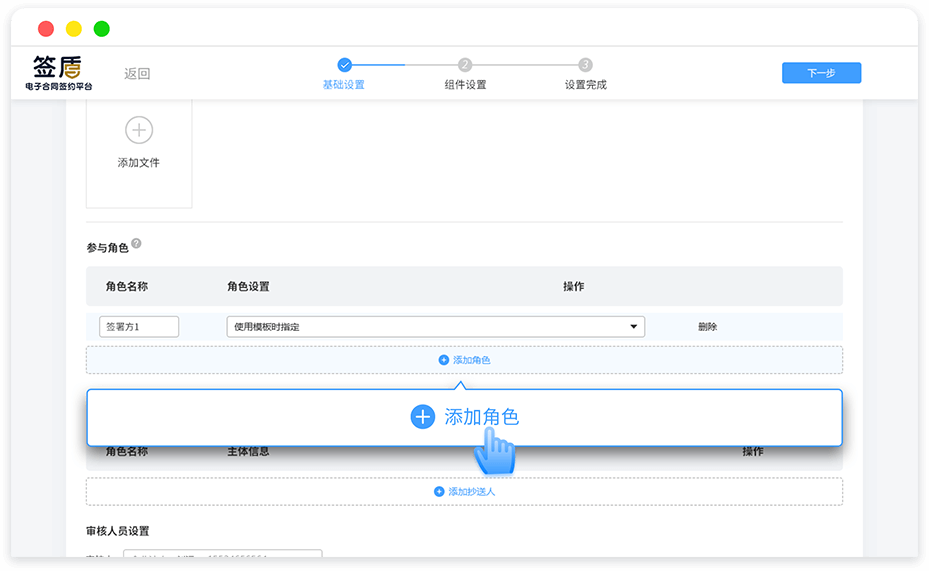 添加参与角色信息（至少一个）