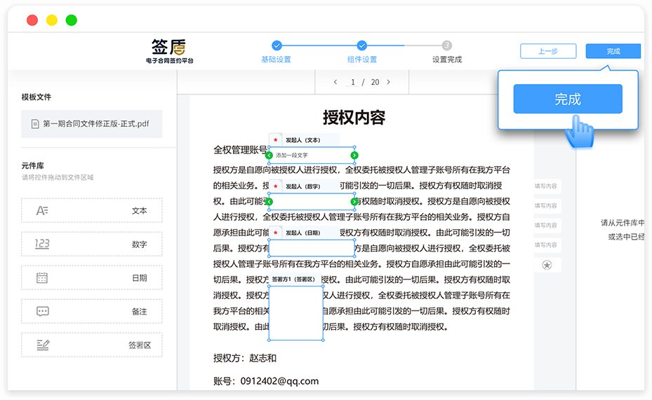 确认合同模板，点击完成